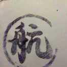 夢想起航的頭像