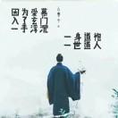 玄戈道人的頭像