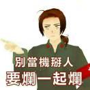 我就爛死的頭像