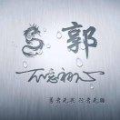 國之利器的頭像