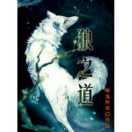 與狼共存的頭像