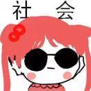 吳亦凡￥的頭像