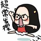 小新沒蠟筆的頭像