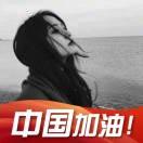 歲月靜好的頭像