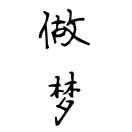 宣揚的帆的頭像