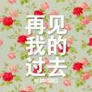 城北舊事痛人心的頭像