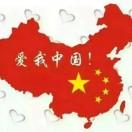 周秋芹山東聊城15965234578的頭像