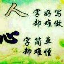 乘著希望去遠航的頭像