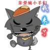 灰太狼的頭像