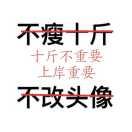 餒餒不餒的頭像