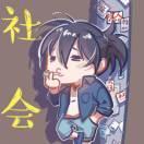 微笑詮釋義苆的頭像