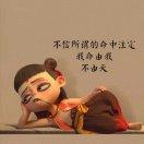 殤ベ十一的頭像