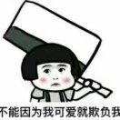 ?寧缺毋濫?的頭像