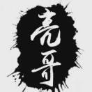 你老公叫趙亮的頭像