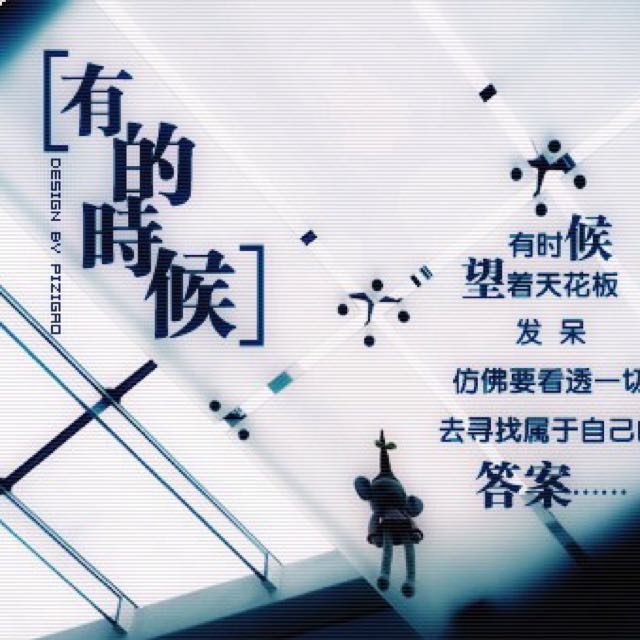 為愛奮斗的頭像