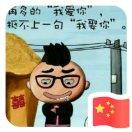 嫩草吃老牛的頭像