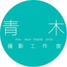青木視覺攝影工作室的頭像