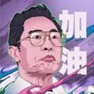 英雄BruceNing的頭像