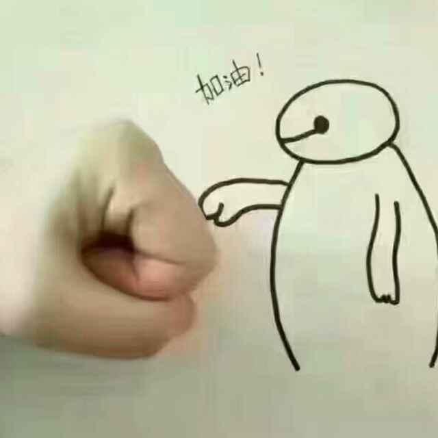 擼起袖子加油干的頭像