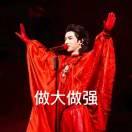 不想長大の萬事屋?的頭像