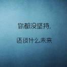 為你等待的頭像