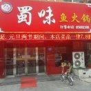 養生新概念，吃魚更健康，魚火鍋的頭像